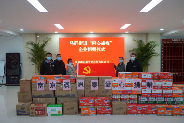 共克時艱、守望相助，南京澳思泰再捐一批抗疫物資