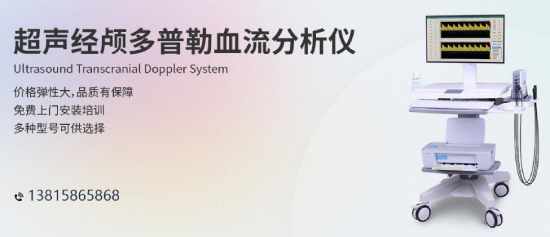 人口老齡化加速，經(jīng)顱多普勒行業(yè)發(fā)展前景樂觀
