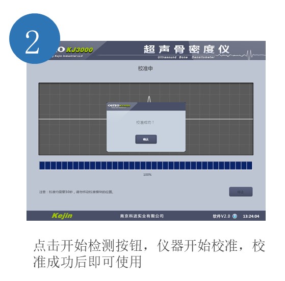 骨密度儀校準完成界面