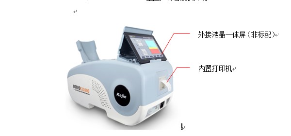 OSTEOKJ3000+、OSTEOKJ3000M+型超聲骨密度儀外觀